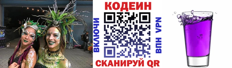 Кодеин напиток Lean (лин)  Купить закладки  Звенигород 
